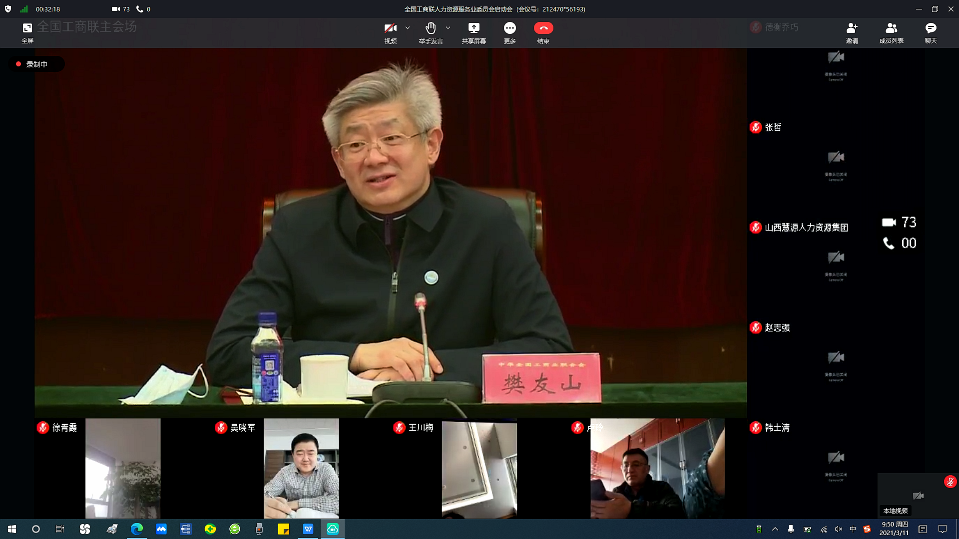 樊友山讲话.png
