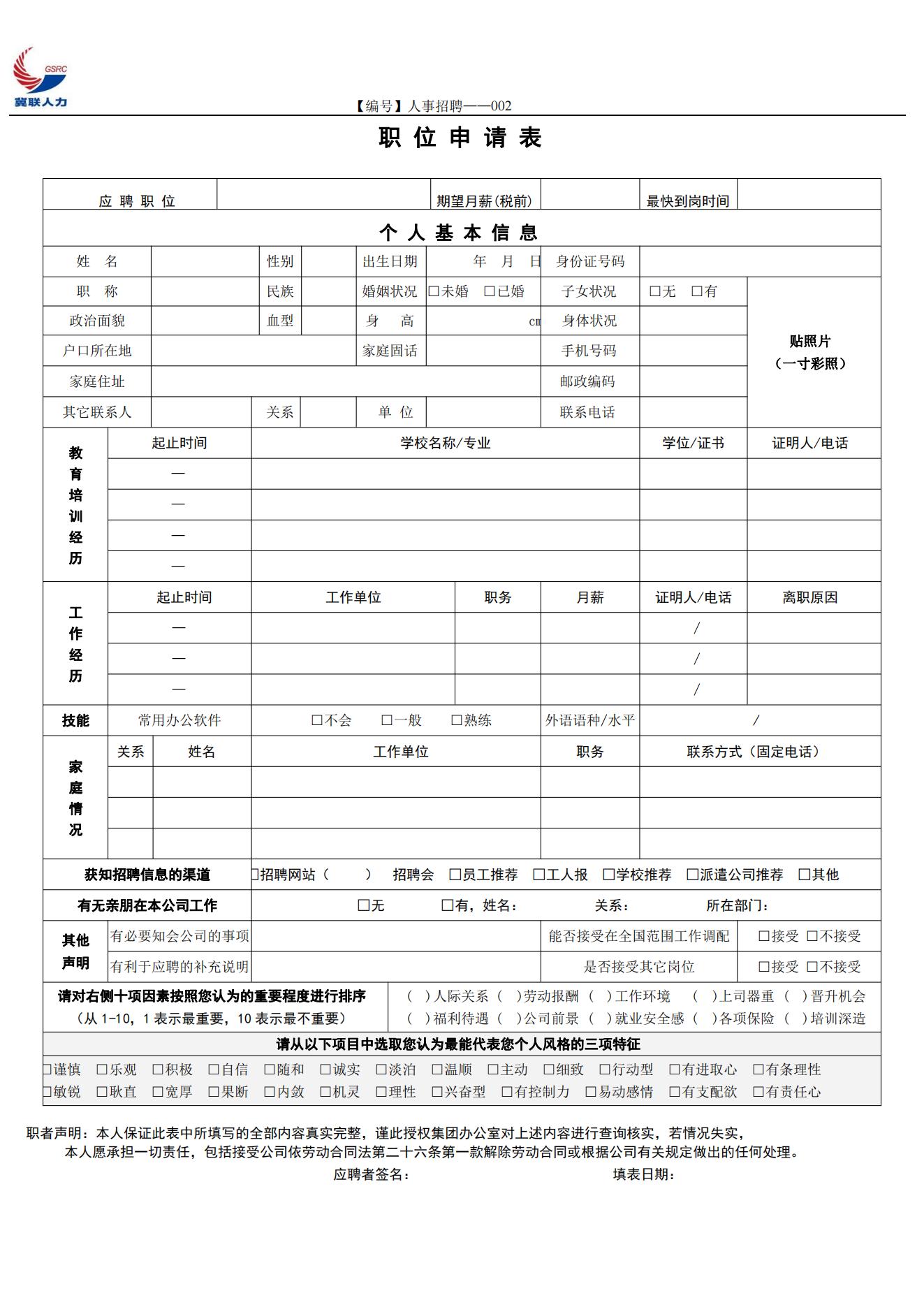 新华区城投招聘公告方案-6.16_05.jpg