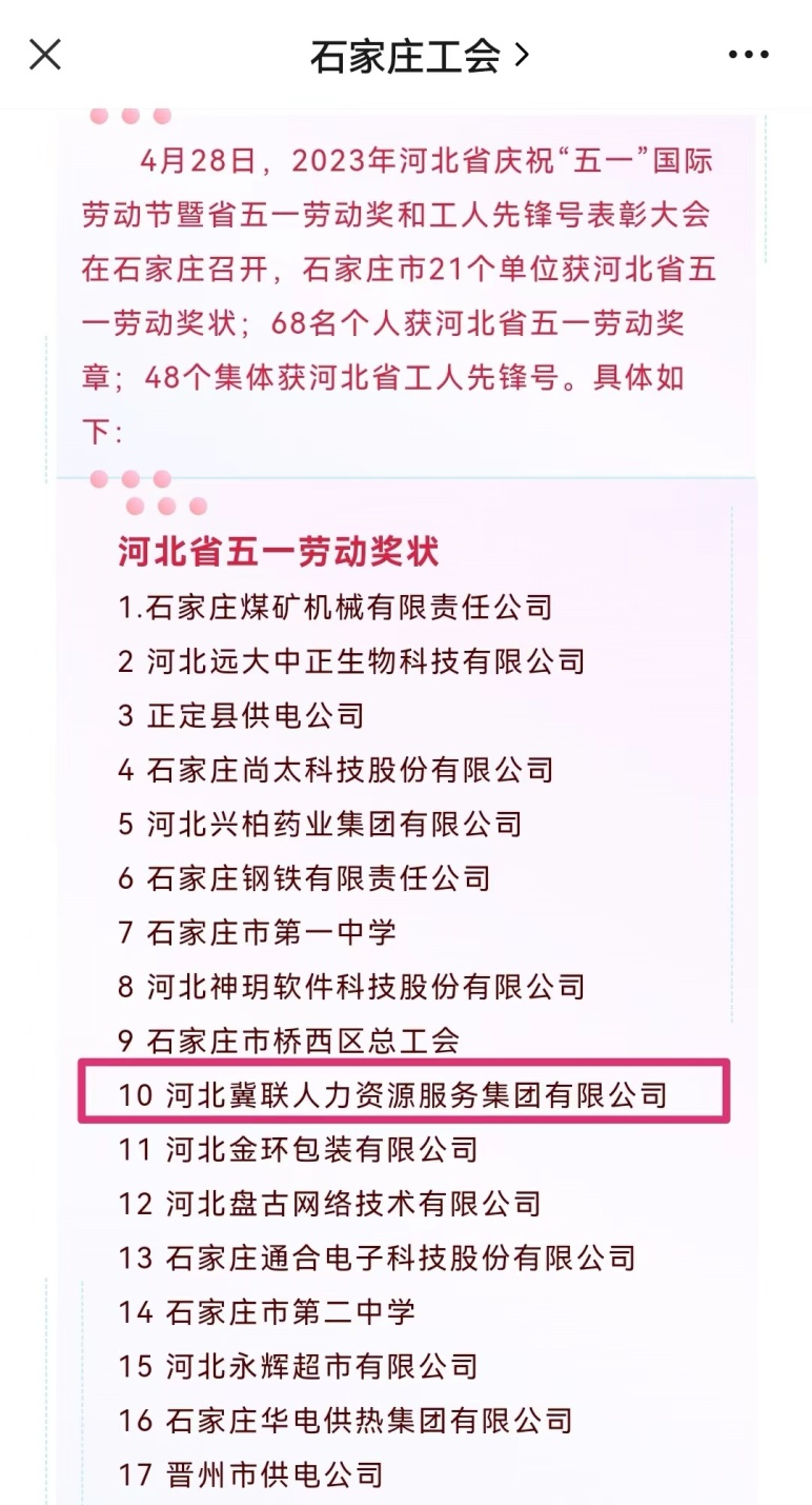 冀联集团荣获“河北省五一劳动奖状”.png