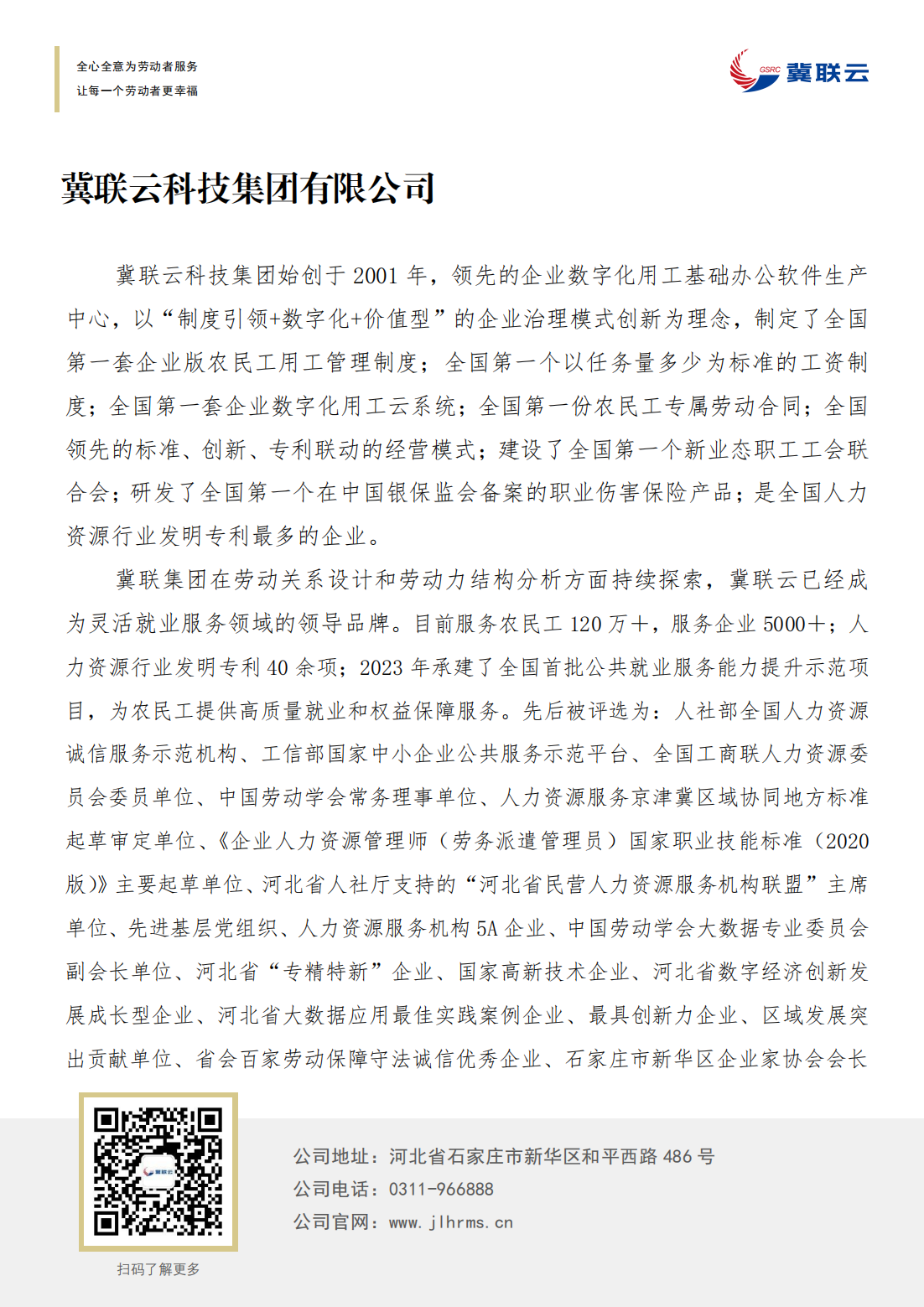 冀联云科技集团简介2024_00.png