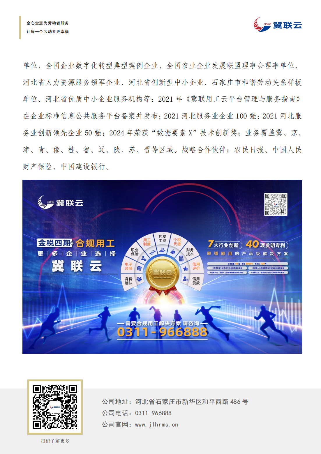 冀联云科技集团简介2024_01.png